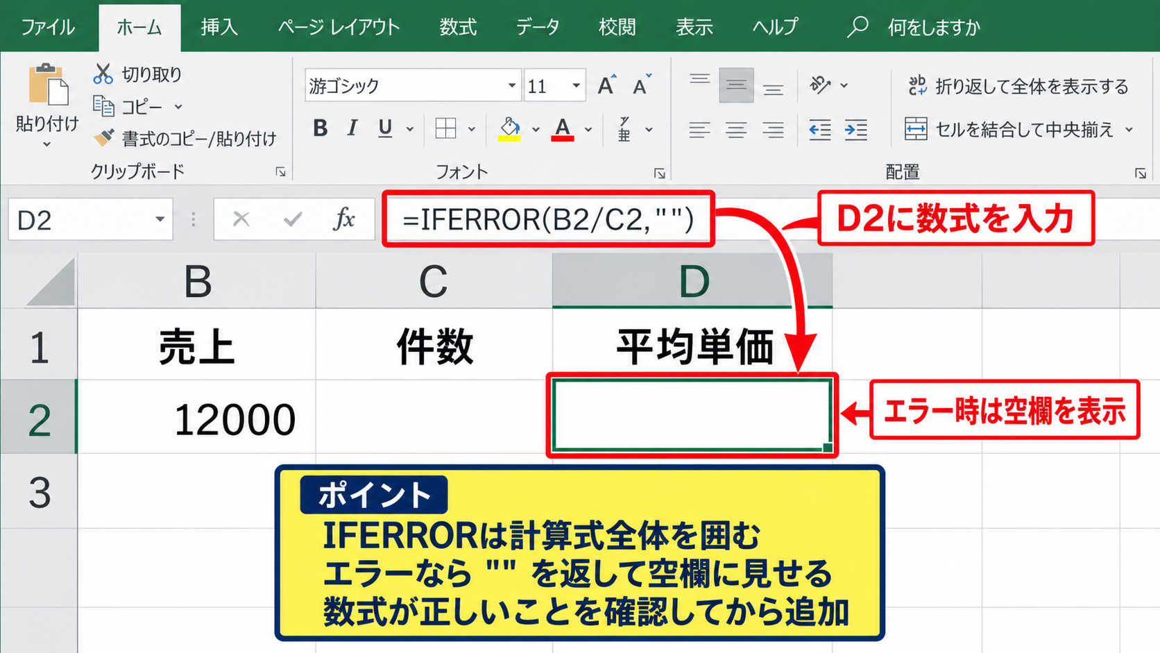 エラーを表示しないIFERROR関数 - IFERROR関数の基本構文