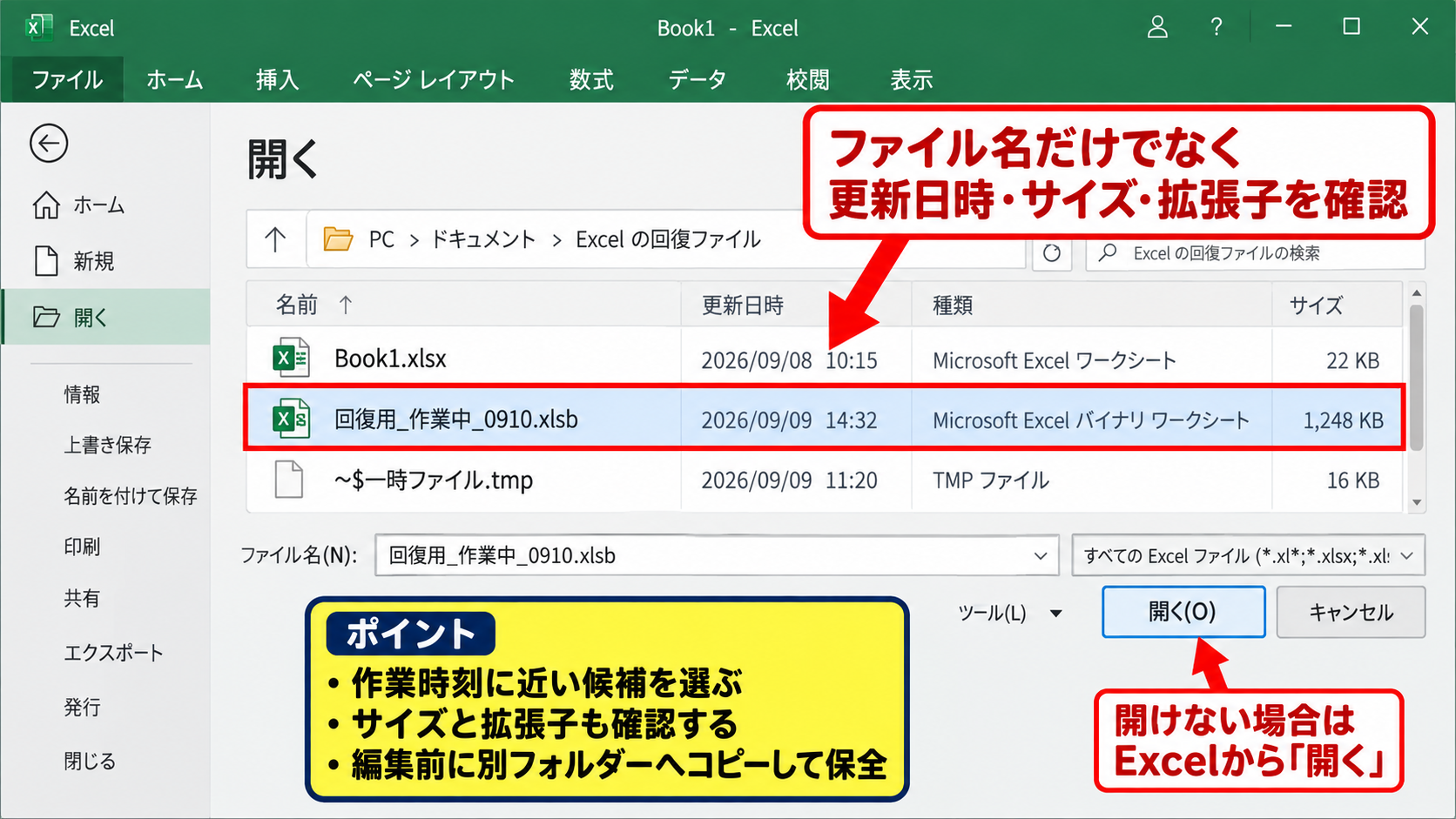 自動回復ファイルと一時ファイルの探索 - ファイル名と更新日時から候補を見分ける方法