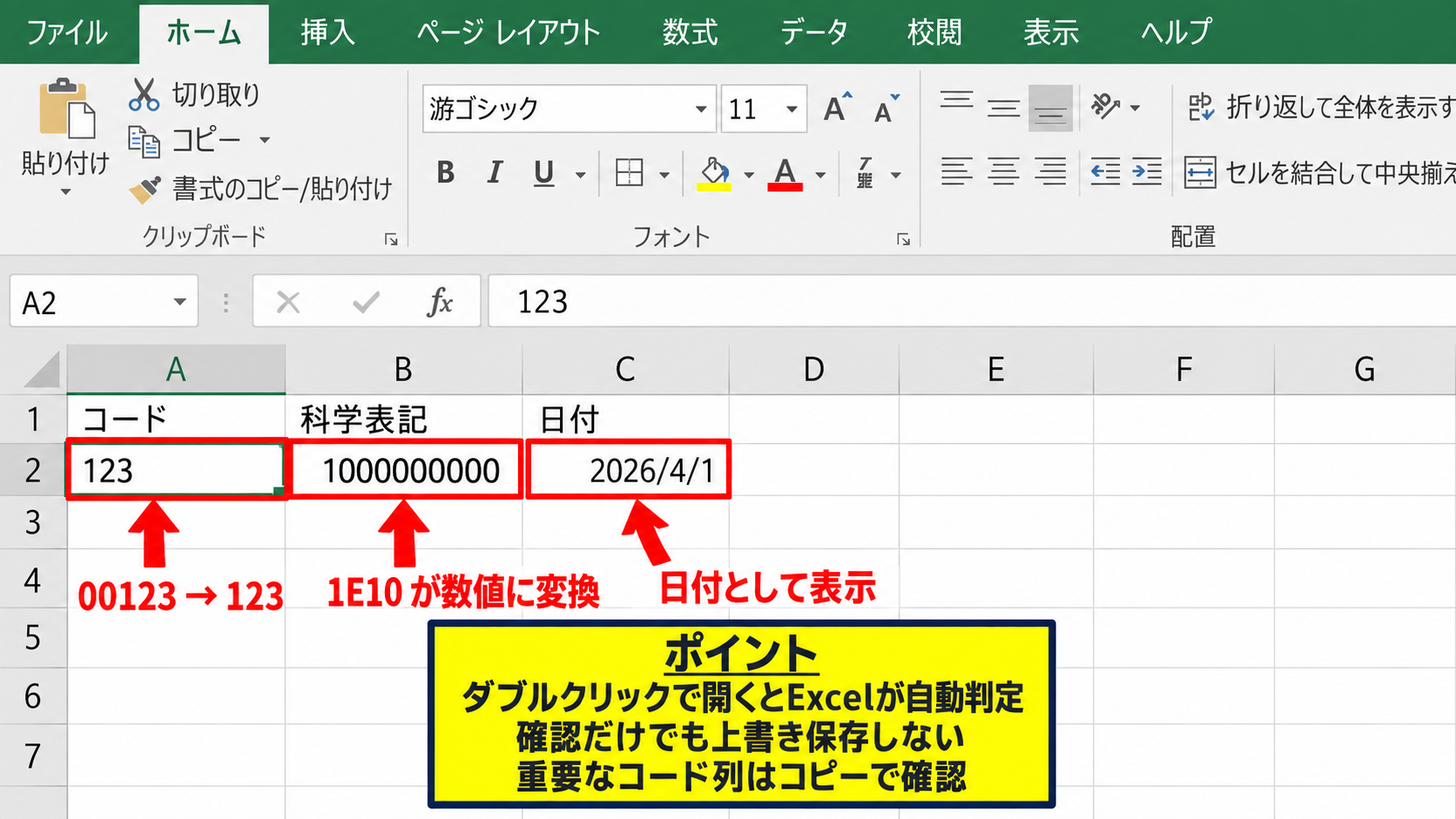 CSVを開くとE指数表示になる原因 - ダブルクリックで開く際の自動変換