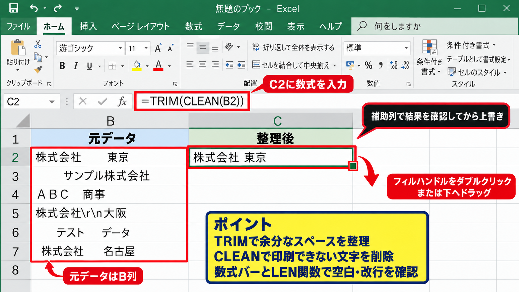 全角半角と見えない文字 - 不要文字を取り除く関数