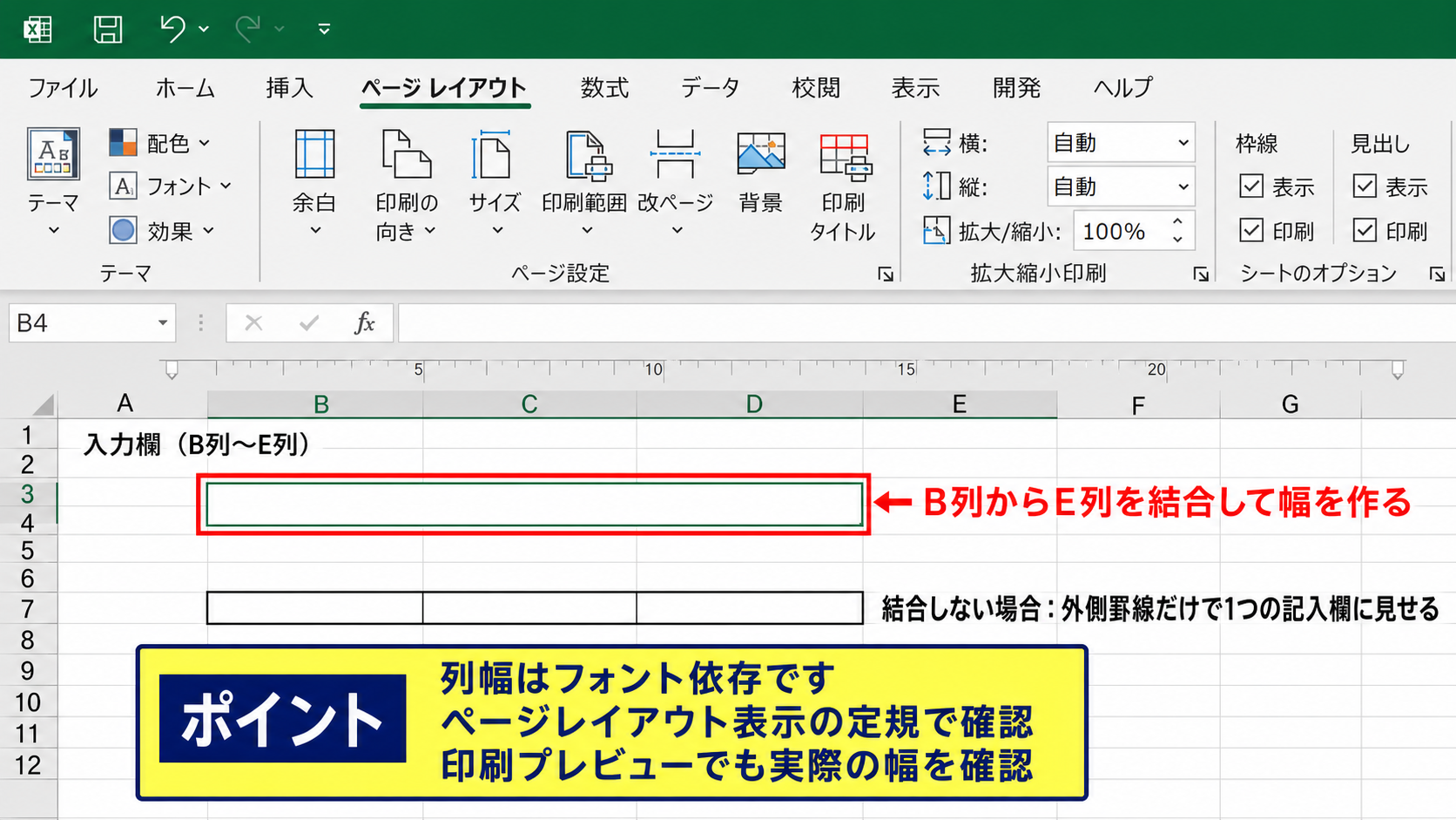 エクセルの列幅をcm換算する考え方 - 複数列を使った幅の作成