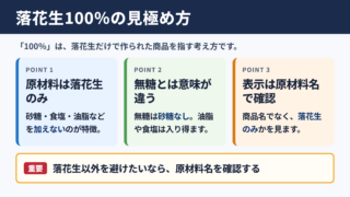 ピーナッツバター100パーセントの意味