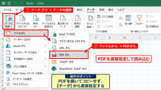 PDFをExcelへ取り込む基本操作 - データの取得からPDFを選ぶ手順