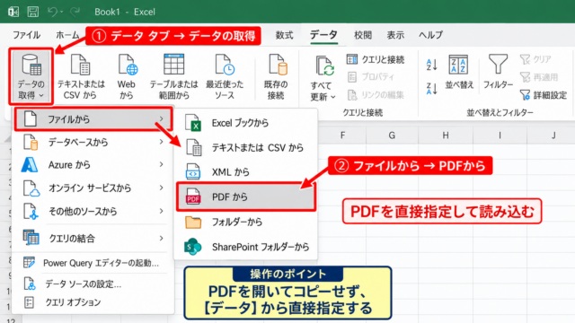PDFをExcelへ取り込む基本操作 - データの取得からPDFを選ぶ手順