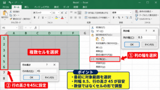 エクセルのマス目を正方形にする基本設定 - 列幅と行の高さをまとめて変更する操作