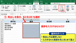エクセルのプルダウンを作成する方法【入力規則のリスト設定】 - 設定するセル範囲の選択