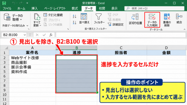 エクセルのプルダウンを作成する方法【入力規則のリスト設定】 - 設定するセル範囲の選択