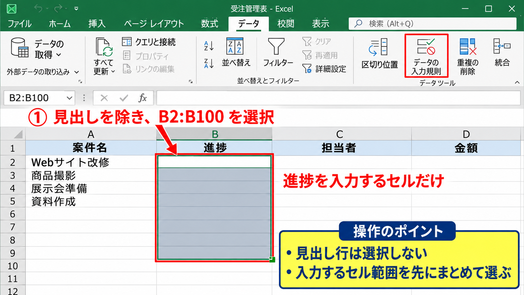 エクセルのプルダウンを作成する方法【入力規則のリスト設定】 - 設定するセル範囲の選択