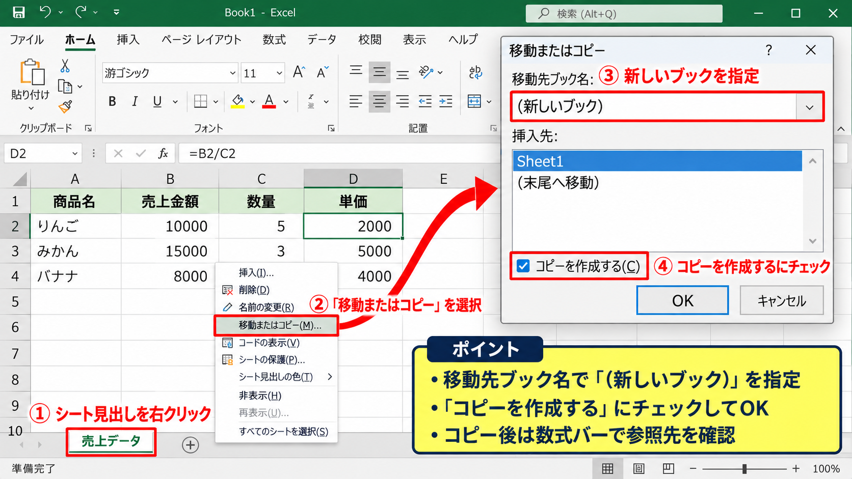 エクセルで保存できない場合の緊急退避 - 新規ブックへのシートコピー