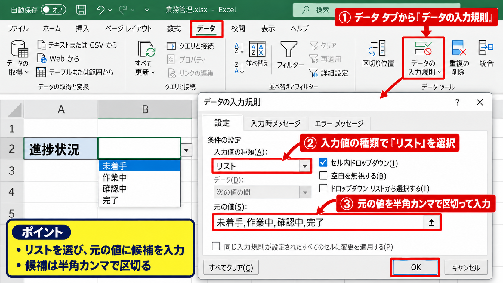 エクセルのプルダウンを作成する方法【入力規則のリスト設定】 - データの入力規則からリストを指定する手順