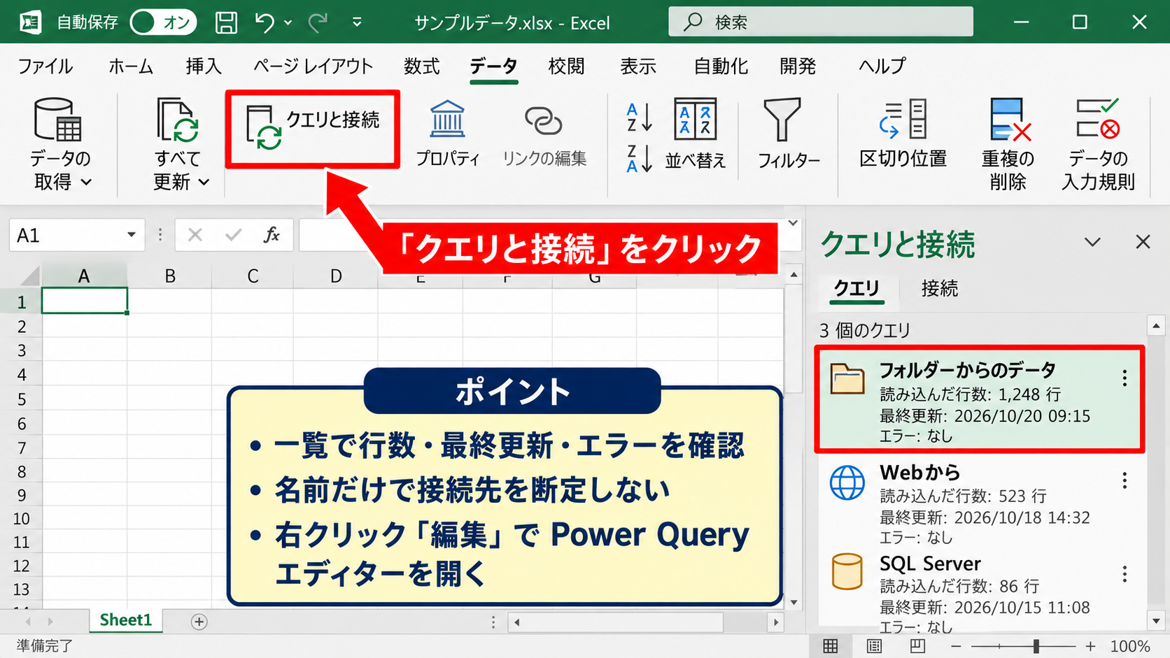 クエリと接続の確認 - クエリと接続ペインの表示