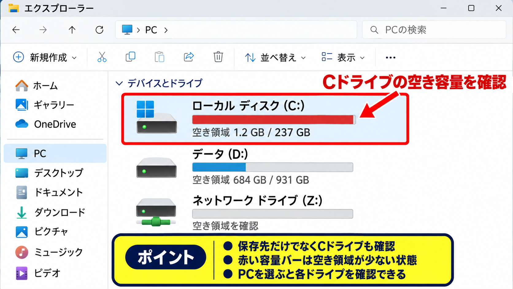ローカルディスクと一時ファイルの空き容量 - Cドライブと保存先ドライブの確認