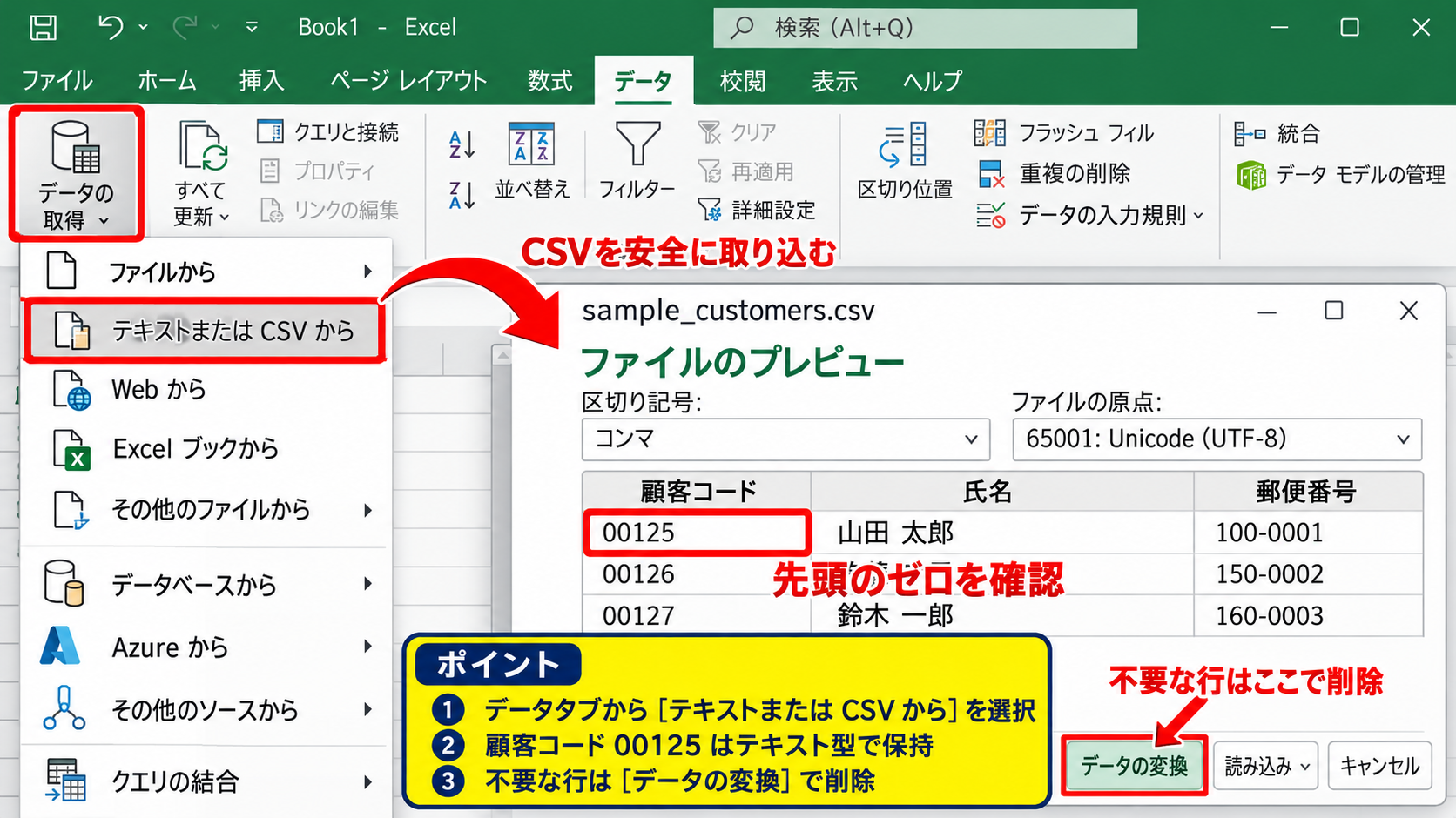 CSVファイルとExcelブックの取り込み方法 - CSVファイルを表として読み込む方法