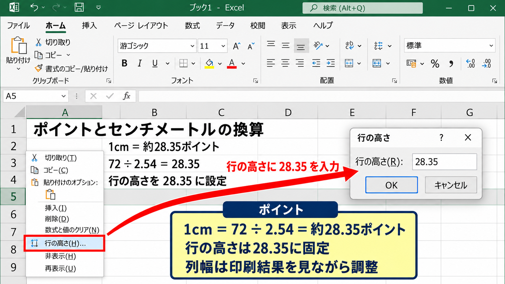 一センチ四方のマス目に近づける設定 - ポイントとセンチメートルの換算