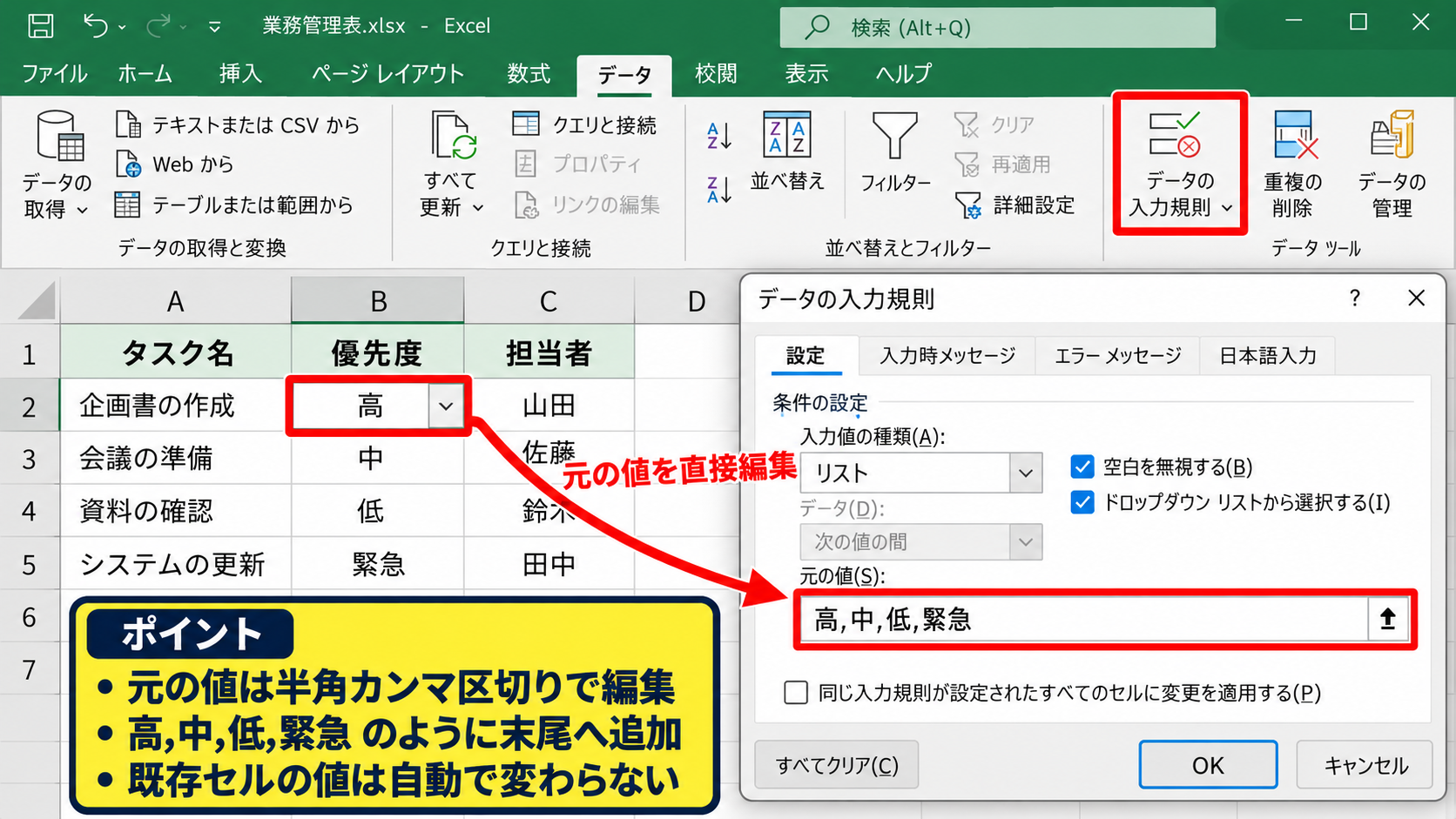 プルダウンの選択肢を追加・編集する方法 - 元の値を直接編集する手順