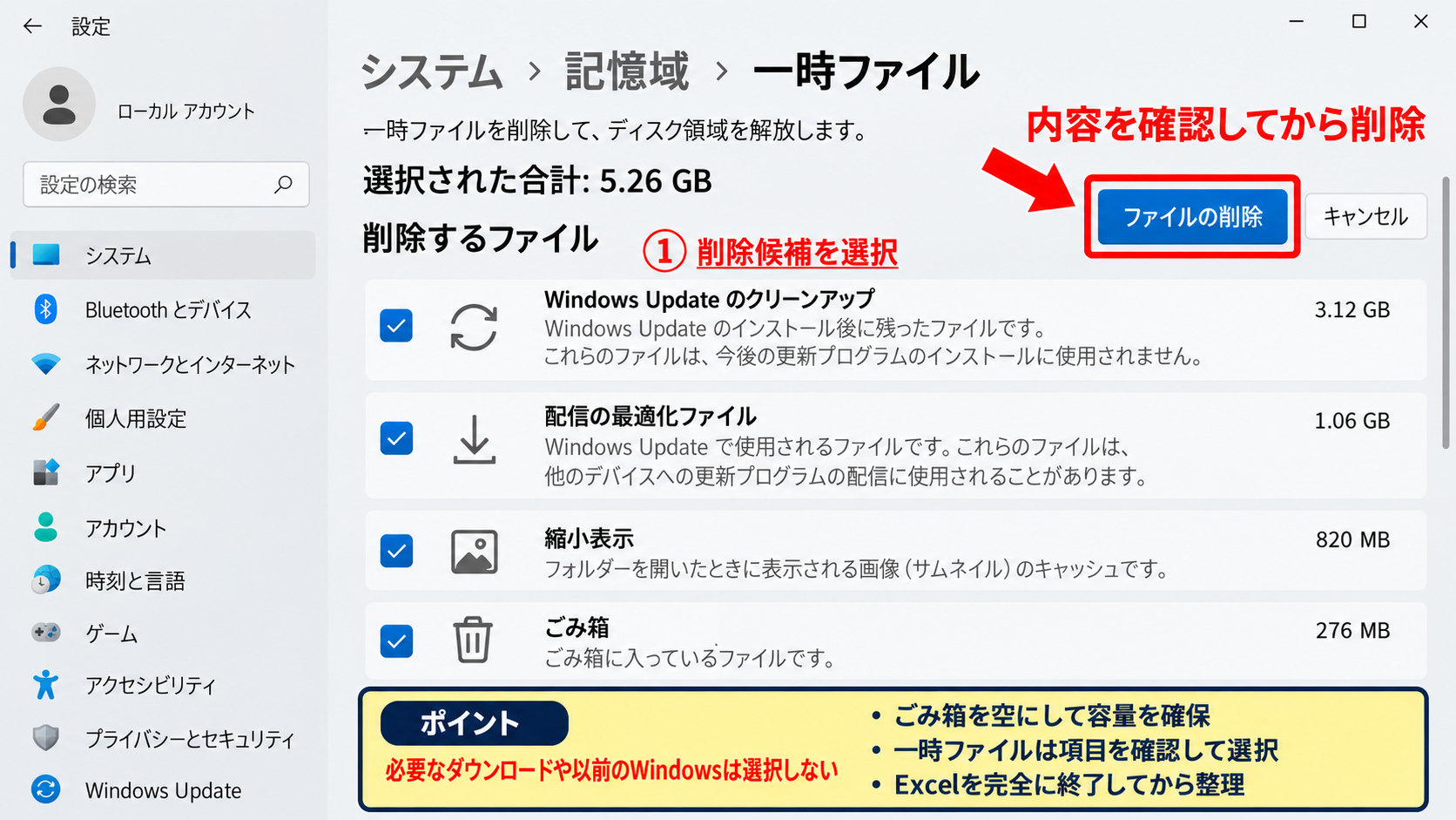 ローカルディスクと一時ファイルの空き容量 - 一時ファイルとごみ箱の整理