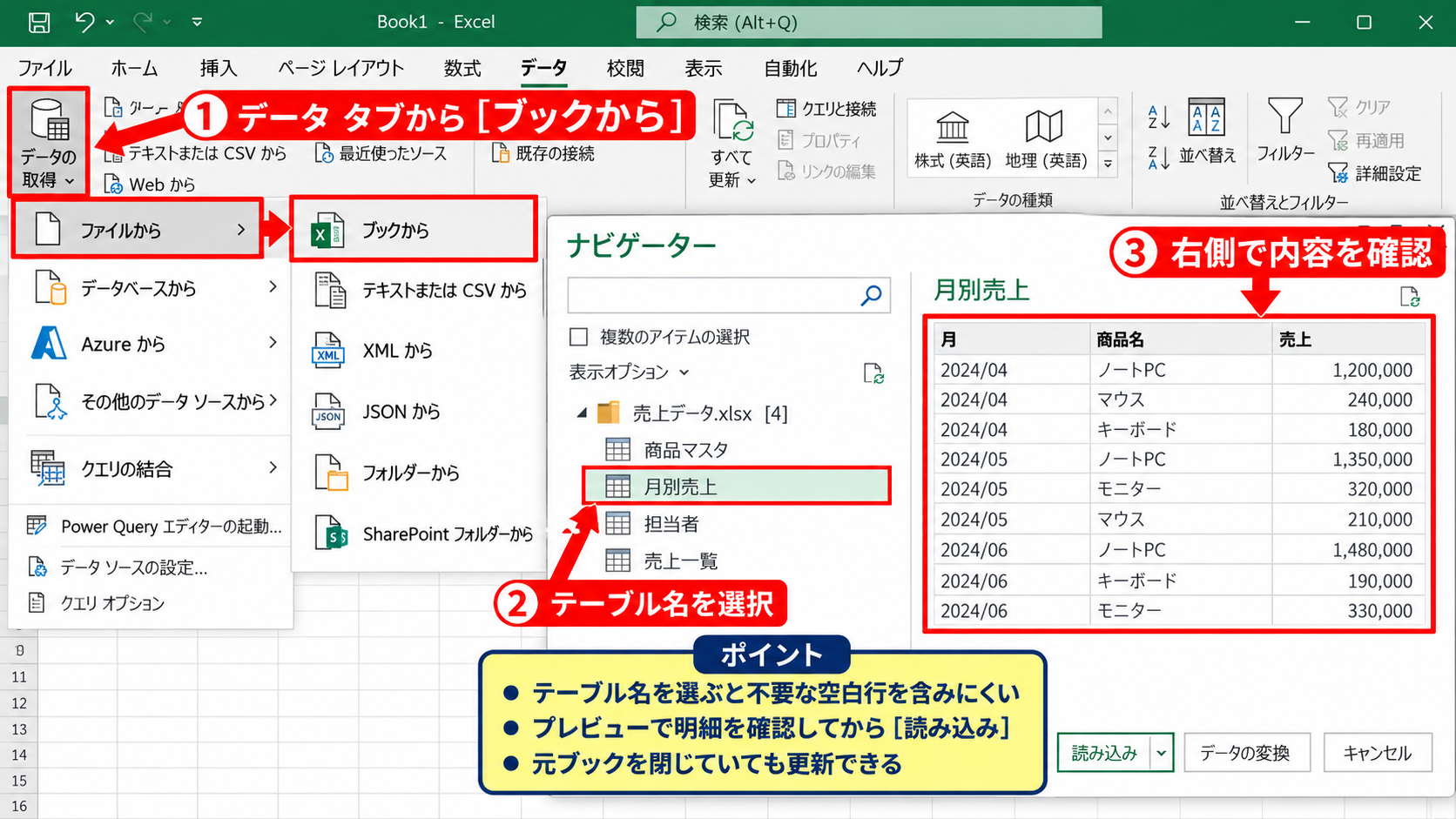CSVファイルとExcelブックの取り込み方法 - 別のExcelブックからシートを取り込む方法