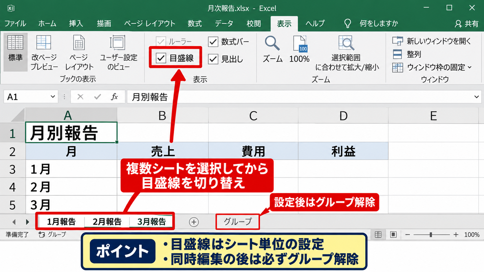 エクセルの枠線を表示する方法【目盛線の再表示】 - 複数シートで表示をそろえる考え方