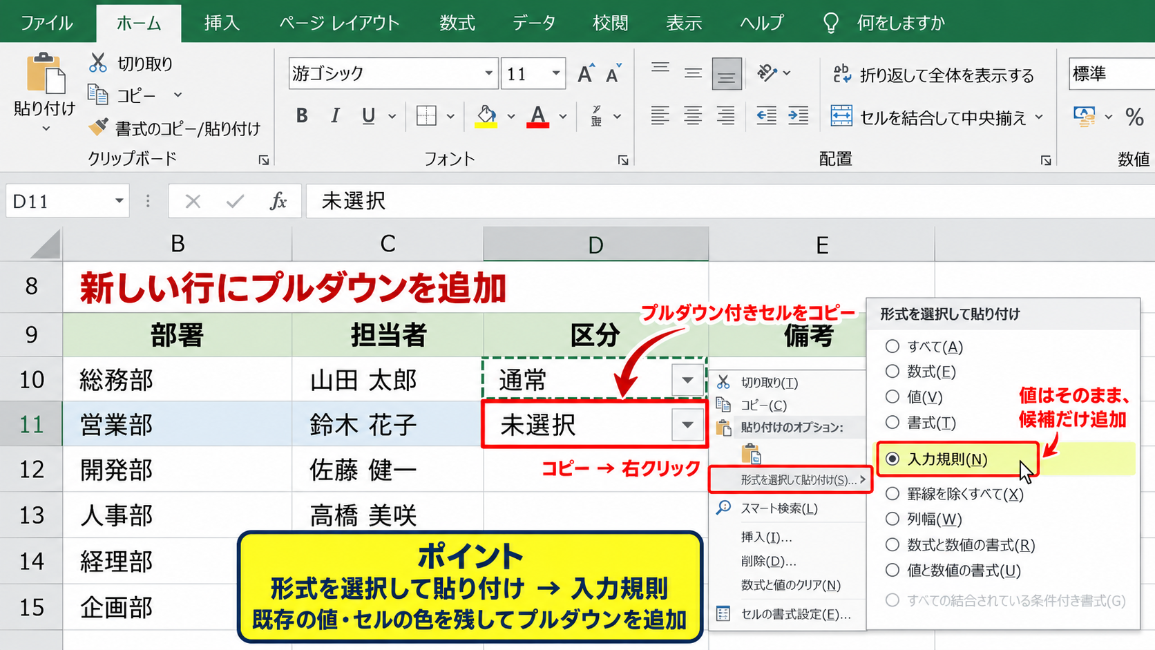プルダウンの選択肢を追加・編集する方法 - 設定範囲を広げるコピーと貼り付け