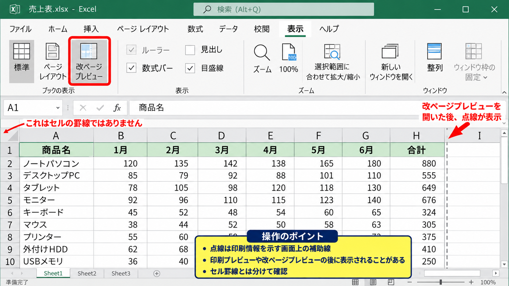 点線が消えない原因とページ区切り表示 - 改ページプレビューを開いた後に点線が残る仕組み